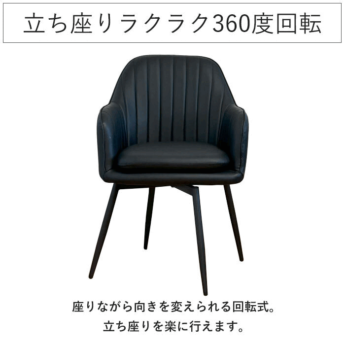 【サボ】 ダイニングチェア 回転