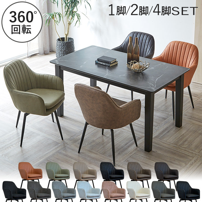 【サボ】 ダイニングチェア 回転