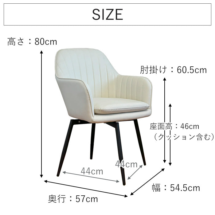 【サボ】 ダイニングチェア 回転