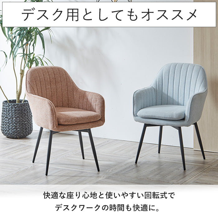 【サボ】 ダイニングチェア 回転